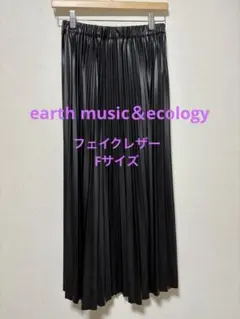 earth music＆ecology フェイクレザー黒プリーツロングスカートF
