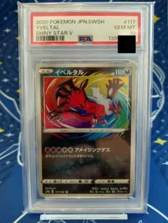 PSA10】イベルタル アメイジングレア 117/190シャイニースターV - メルカリ