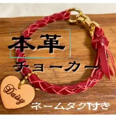 本革　赤色　犬チョーカー　ハンドメイド　首輪　ハーネス　革ネームタグ付き