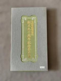 2026年最新】記念乗車券の人気アイテム - メルカリ