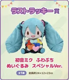 か*ん様 セガラッキーくじ ピアプロキャラクターズ ふわぷち　ラストラッキー賞