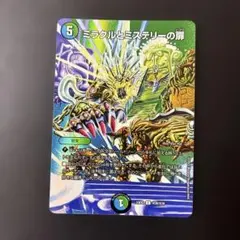 ミラクルとミステリーの扉 Amazon.co.jp: デュエルマスターズ/DM-26/49/C/ミラクルとミステリーの