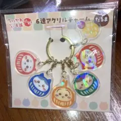 ☆新品！ちいかわもぐもぐ本舗　川越限定　6連アクリルチャーム　だるま　匿名配送☆