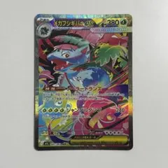 メガフシギバナex SAR MEGA 拡張パック メガブレイブ キラ 087/ メガフシギバナex SAR MEGA 拡張パック メガブレイブ キラ 087