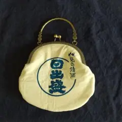 前掛けリメイクミニガマ口バッグ「日出盛」
