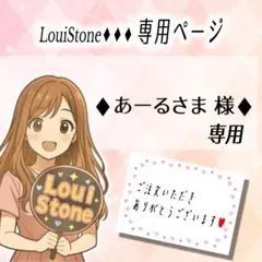 ♦︎あーるさま 様♦︎専用