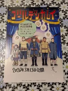 映画『ゴールデンカムイ 網走監獄襲撃編』入場者プレゼント 特典 A５サイズ