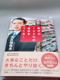 実行力100%の会社をつくる!