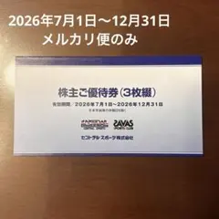 セントラルスポーツ株主ご優待券 3枚綴り 2026年12月迄 - メルカリ