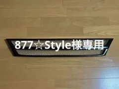 2026年最新】エスティマ 中期グリルの人気アイテム - メルカリ