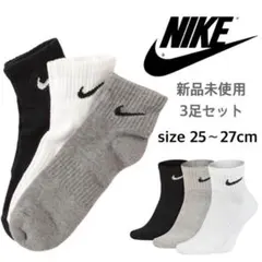 【NIKE】新品 ナイキ ショートソックス 白 黒 グレー 3足 25〜27cm