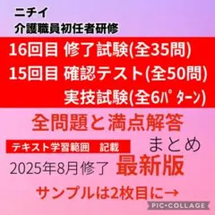 ニチイ初任者研修15.16回目　修了試験・確認テスト・実技試験　問題と解答まとめ