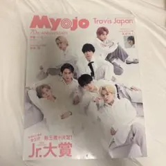 Myojo 2022年4月号 Jr大賞