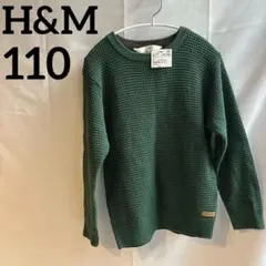 タグ付⭐️H&M グリーン コットン100% 綿ニットセーター 110-120