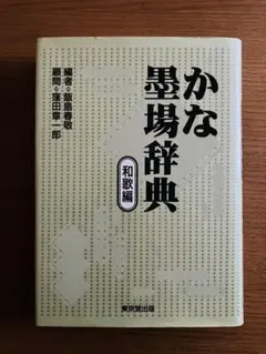 2026年最新】飯島春敬 書道辞典の人気アイテム - メルカリ