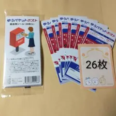 익명배송 유패킷 우편배송 스티커 26매