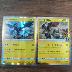 ゼクロム2枚セットのサムネイル