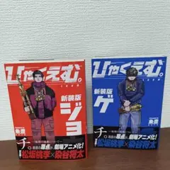 ひゃくえむ。 新装版 1巻 2巻 セット 魚豊