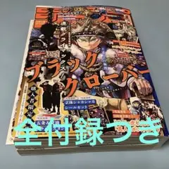 ジャンプ GIGA 2026 SPRING 全付録付き