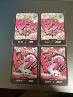 ワンピースカード ドン!!カード 4枚セット