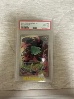 2025 ポケモンカード フシギダネART RARE PSA10 - メルカリ
