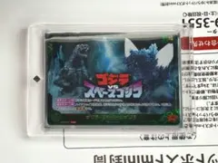 ゴジラカードゲーム優勝賞品ゴジラVSスペースゴジラ(PRSP)BP02-070+