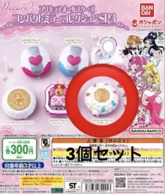 プリキュアコンパクトミラーキラキラ☆プリキュアアラモード 3個セット