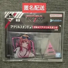 ホロライブ　ReGLOSS 一番くじ　アクリルスタンド　一条莉々華