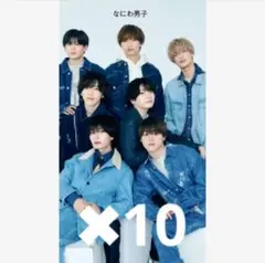 Myojo 2025 10月号 厚紙カード 通常版サイズ なにわ男子 集合