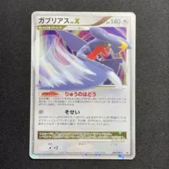 ガブリアス Lv.X プロモカード 公式 ビジュアルブック 湖の秘密・ひかる闇編 ガブリアス Lv.X プロモカードビジュアルブック 湖の秘密・ひかる闇編