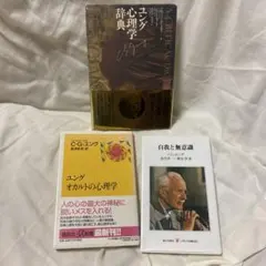 今週限定値下げ●ユング　セット