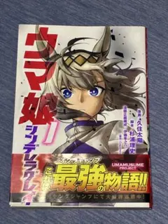 ウマ娘 シンデレラグレイ 1巻〜22巻 全巻セット 初版 帯付き メルカリ