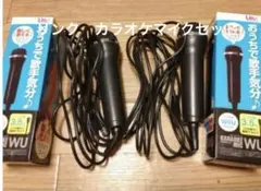 Wii Uマイク二本セット　　カラオケマイク　USB