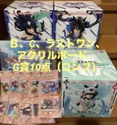 ウマ娘　一番くじ　13弾　B賞　C賞　ラストワン　三姉妹セット　D賞　G賞コンプ