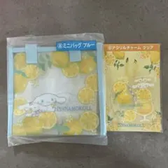 シナモン1番くじ　ミニバッグ　アクリルチャーム