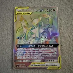 最安値】アルセウス&ディアルガ&パルキアGX RR オルタージェネシス