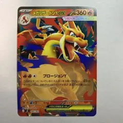 2026年最新】メガリザードンy exの人気アイテム - メルカリ