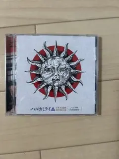 ハルカミライ DVD 日本武道館 ヨーロー劇場futures 限定　新品未開封 Amazon.co.jp: 2023.12.21 日本武道館単独公演 ハルカミライ「A