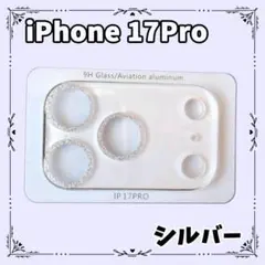 iPhone17pro レンズカバー シルバー