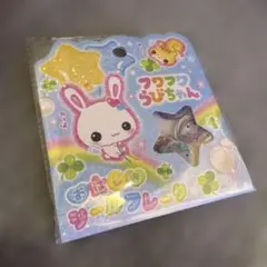 おはじきシール　フワフワらびちゃん