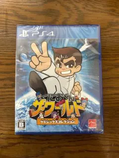 （新品・未使用品）PS4 くにおくん ザ・ワールド クラシックスコレクション
