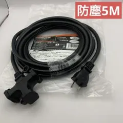 5M 延長コード 防塵 電源 コンセント キャップ 野外 ケーブル
