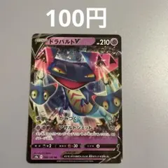 【ポケカ】ドラパルトV RR S2 反逆クラッシュ 049/096