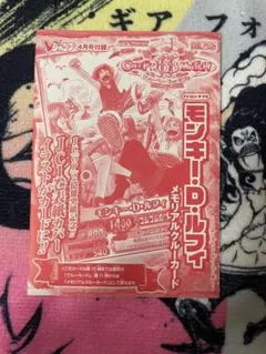 ワンピーベリーマッチW プロモ非売品 ルフィ ジャンプ2011年付録