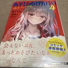 全初版】あそびのかんけい 1-2巻セット - メルカリ