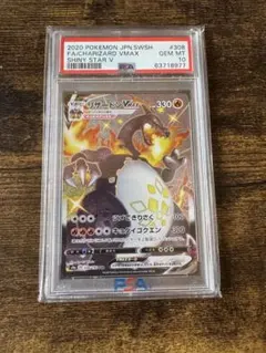 【PSA10】リザードンVMAX SSR