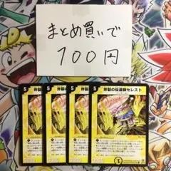 93960 炸裂の伝道師セレスト - メルカリ