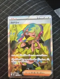 ポケモンカード カナリィ SR 279/193 MEGAドリームEX