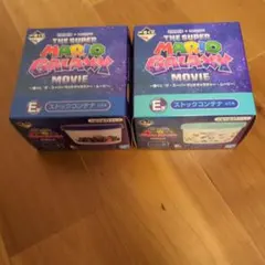 一番くじ スーパーマリオギャラクシー E賞 ストックコンテナ