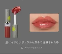 ナチュラグラッセ　アーシーウォームス　口紅　リップグロスのサムネイル